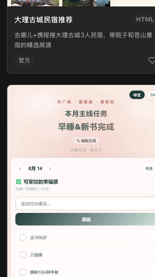 21天早睡打卡预览