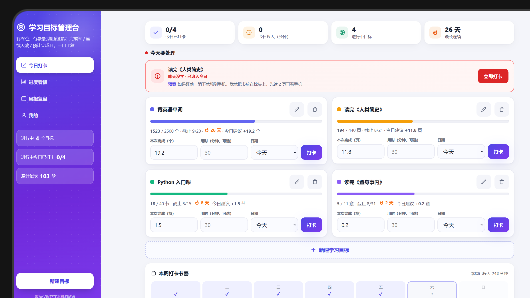 学习目标管理台预览