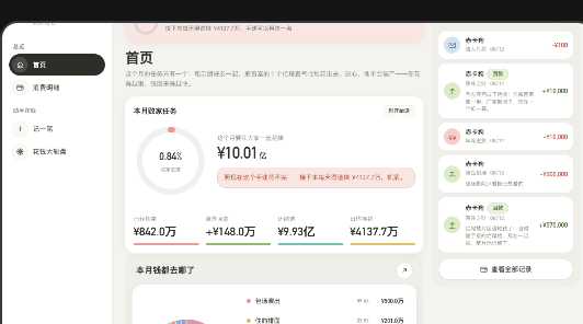 首富的记账本界面预览