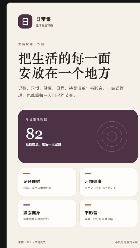 生活全能工作台预览