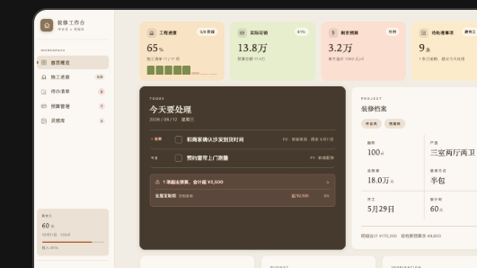 装修工作台预览