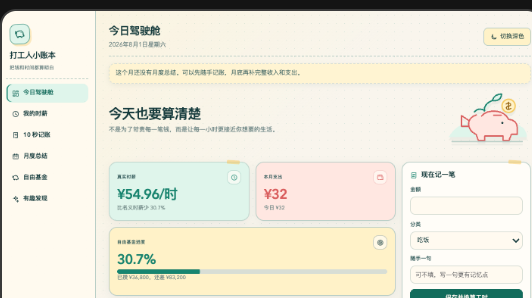 打工人小账本界面预览